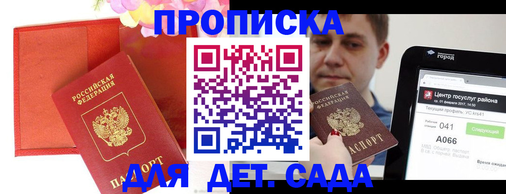 временная регистрация госуслуги в Зеленоградске