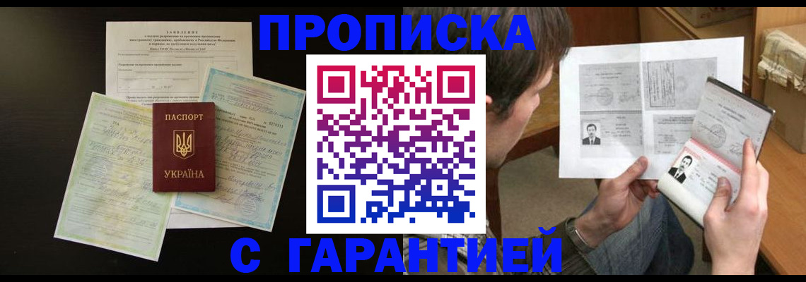 временная прописка в Зеленоградске