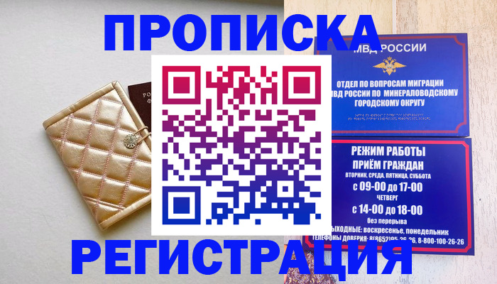 прописка от собственника в Зеленоградске